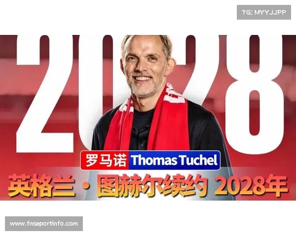 英足总官宣与主帅图赫尔续约至2028年